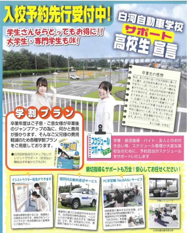 公式 白河自動車学校 免許を取ってさぁ出発しよう 福島県白河市 合宿 通学の各種免許取得